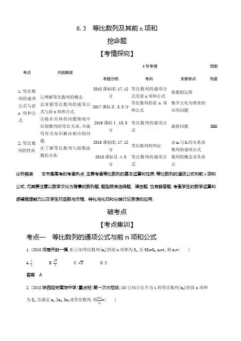 2020版高考数学(理科)大一轮精准复习精练：6.3等比数列及其前n项和含解析