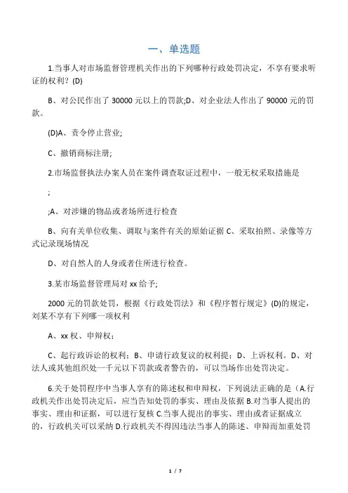 2019全国市场监督管理法律知识竞赛