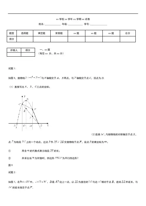 初中数学 广东省阳东广雅中学中考模拟模拟考试考试卷 考试题及答案