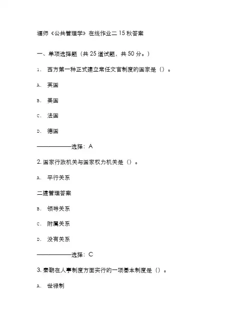 2022年免费在线作业答案在线作业答案福师公共管理学在线作业二秋答案