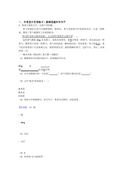 部编初中中考 语文根据语境补写句子含答案(Word版)