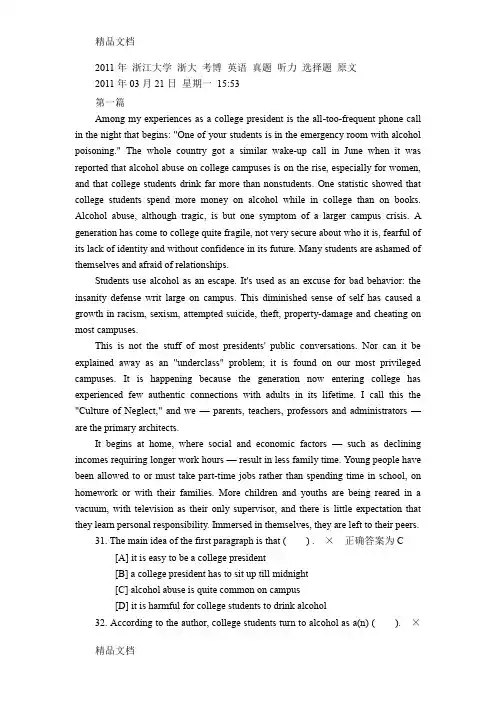 (整理)年浙江大学考博英语真题答案.