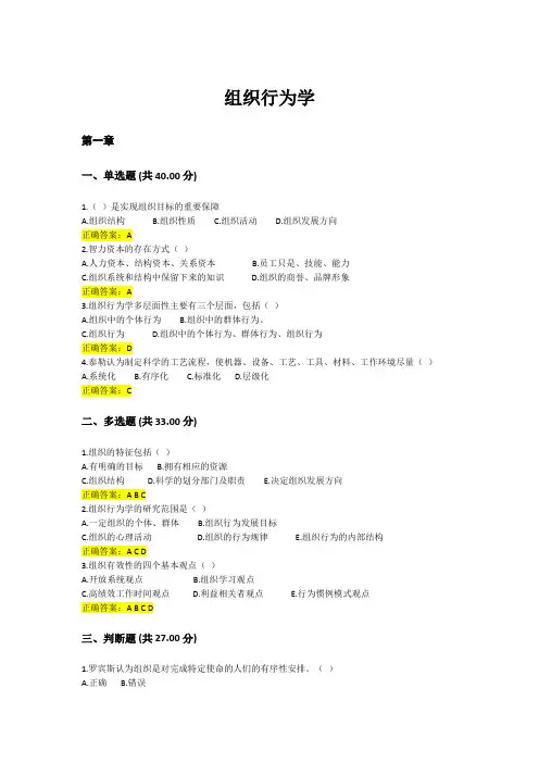UOOC优课在线组织行为学测验作业答案