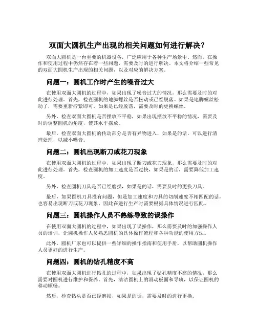 双面大圆机生产出现的相关问题如何进行解决？