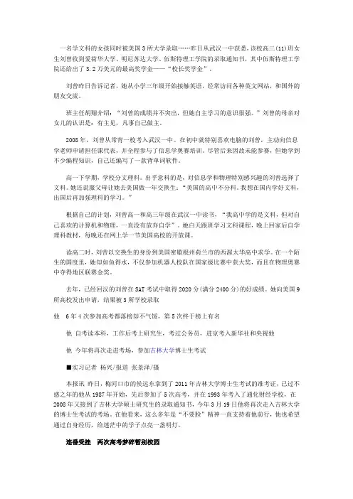 一名学文科的女孩同时被美国3所大学录取