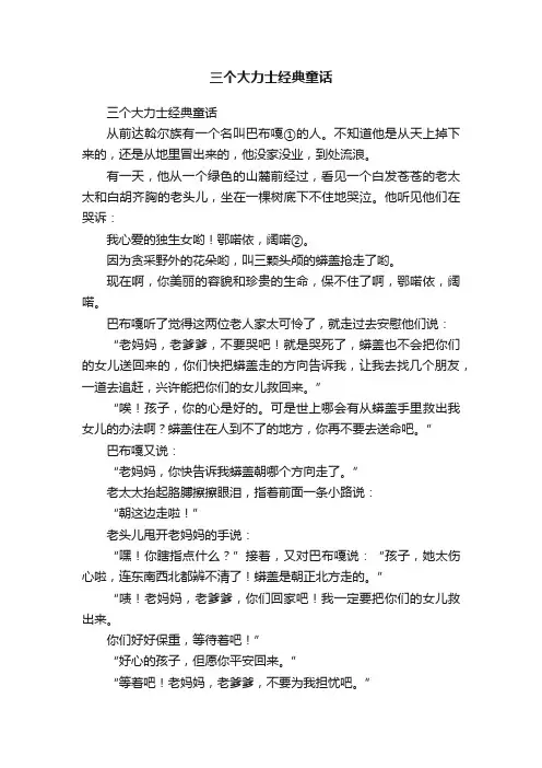 三个大力士经典童话