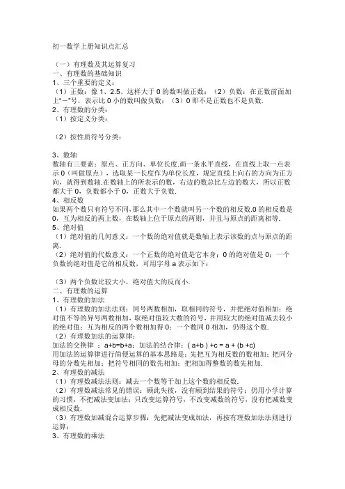 初一数学上册知识点汇总