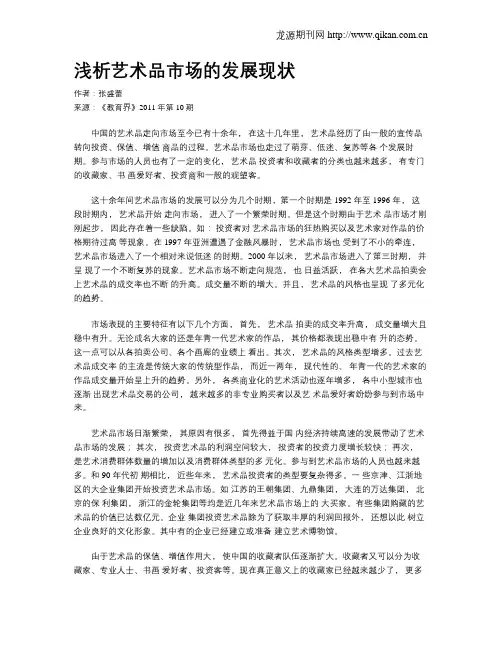 浅析艺术品市场的发展现状