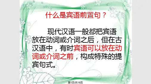 文言文宾语前置PPT课件