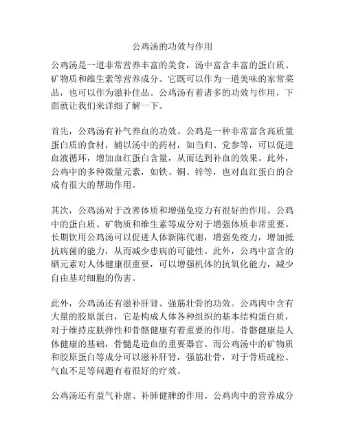公鸡汤的功效与作用
