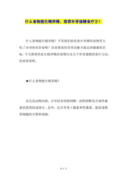 什么食物能生精养精,推荐补肾强精食疗方!