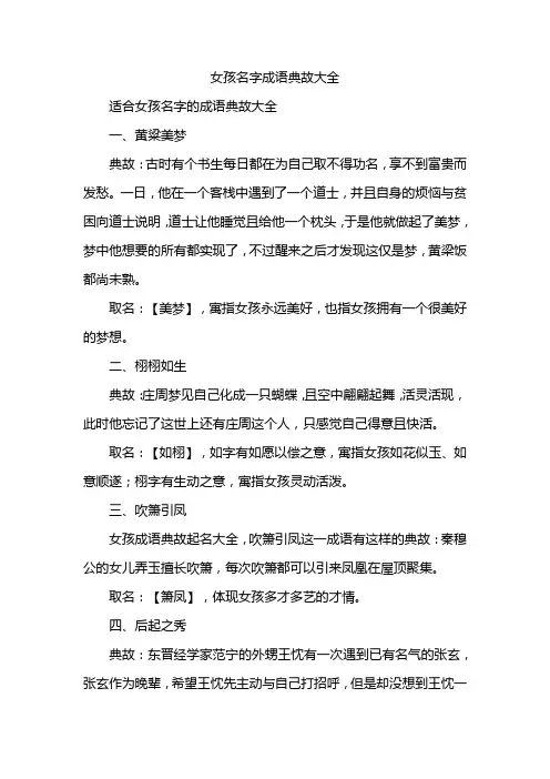 女孩名字成语典故大全