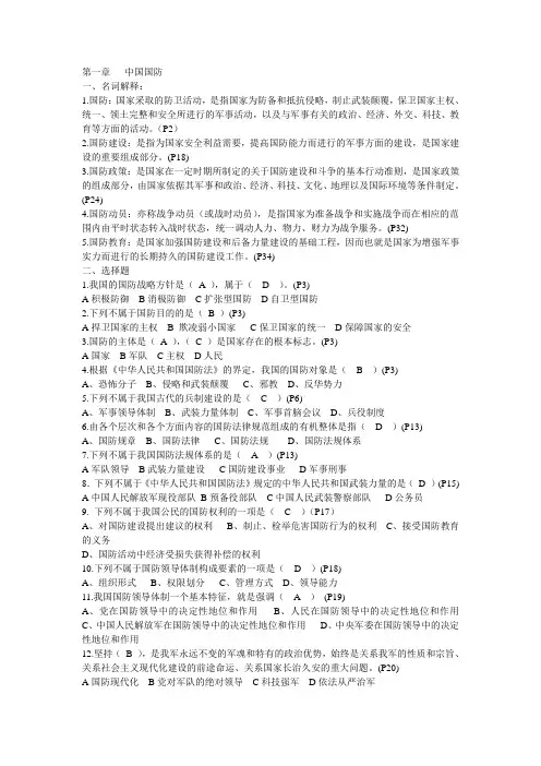 军事理论答案