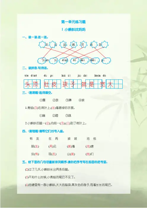 部编版二年级语文上册第一单元课课练(含答案)