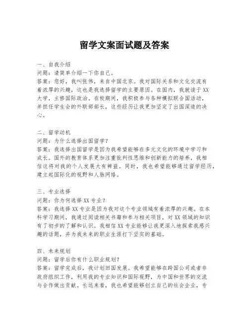留学文案面试题及答案