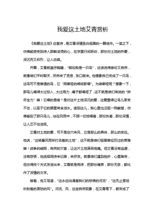我爱这土地艾青赏析