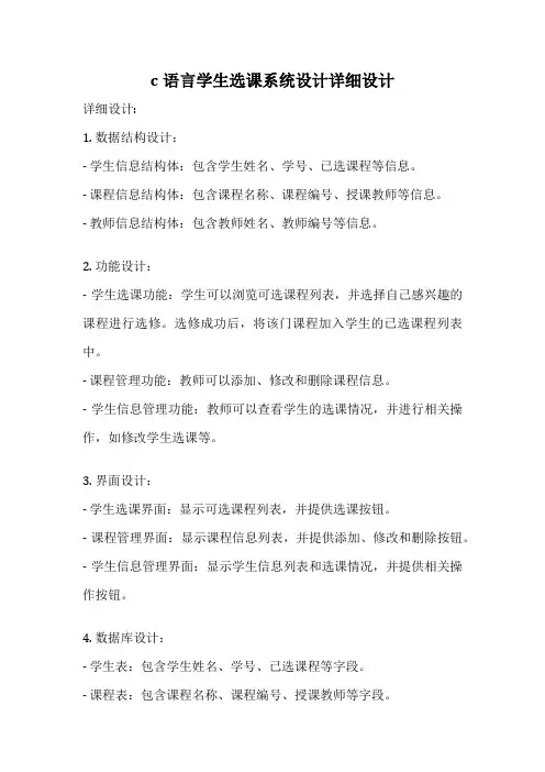 c语言学生选课系统设计详细设计