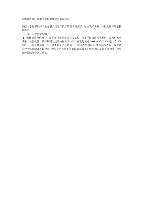 锚杆锚索检测标准