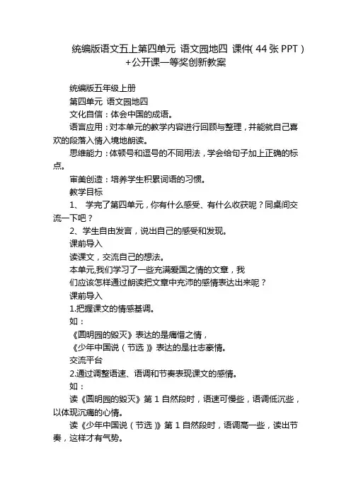 统编版语文五上第四单元 语文园地四 课件(44张PPT)+公开课一等奖创新教案