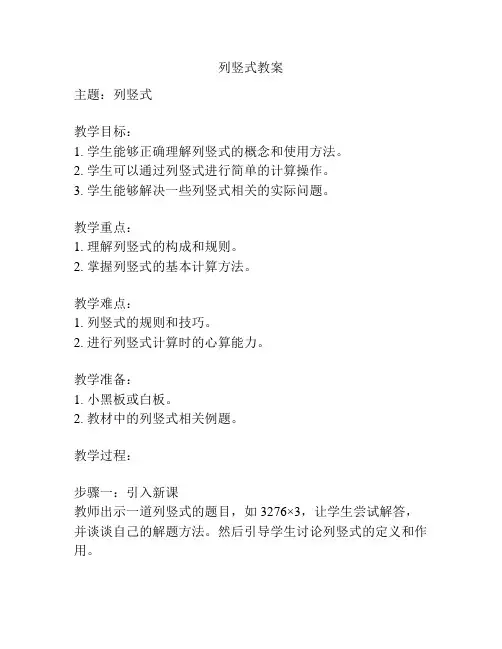 列竖式教案