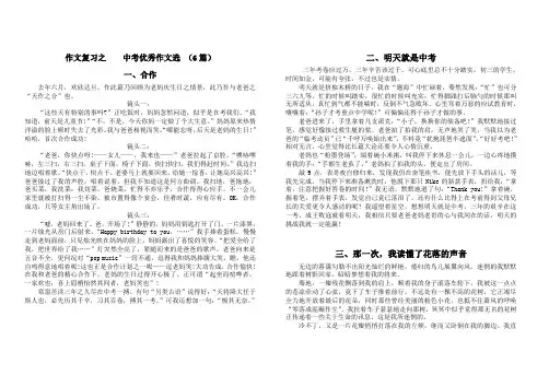 中考优秀记叙文_精选6