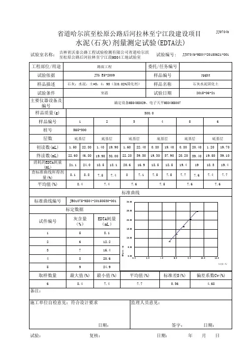 水泥(石灰)剂量测定试验(EDTA法)