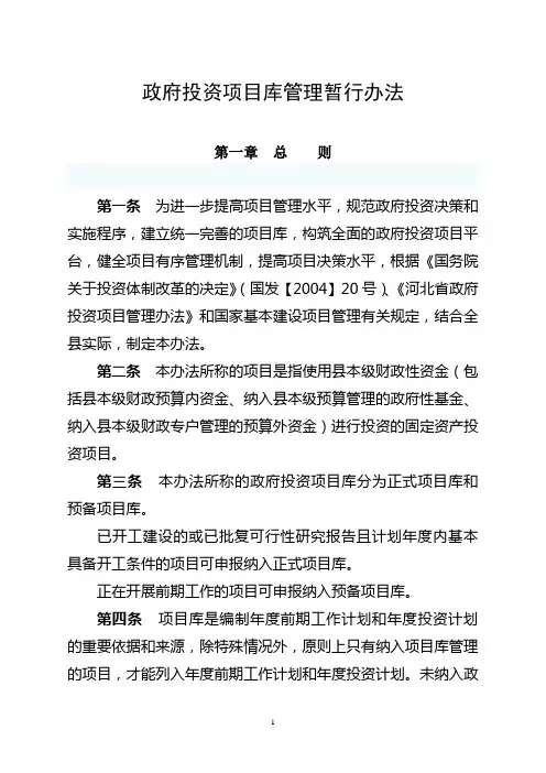 项目库管理办法原稿1