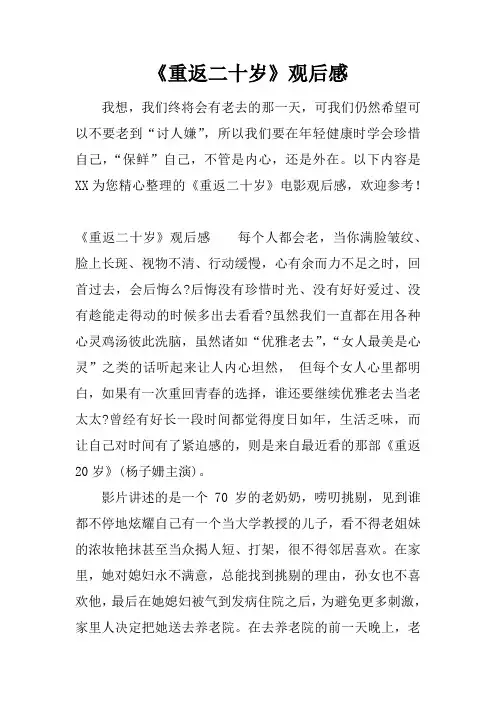 《重返二十岁》观后感