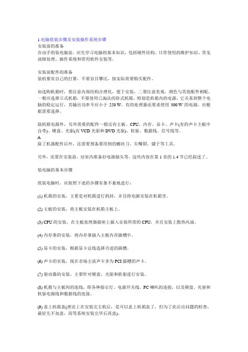 电脑组装步骤及安装操作系统步骤