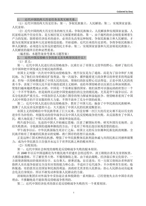 近代史开放题答案