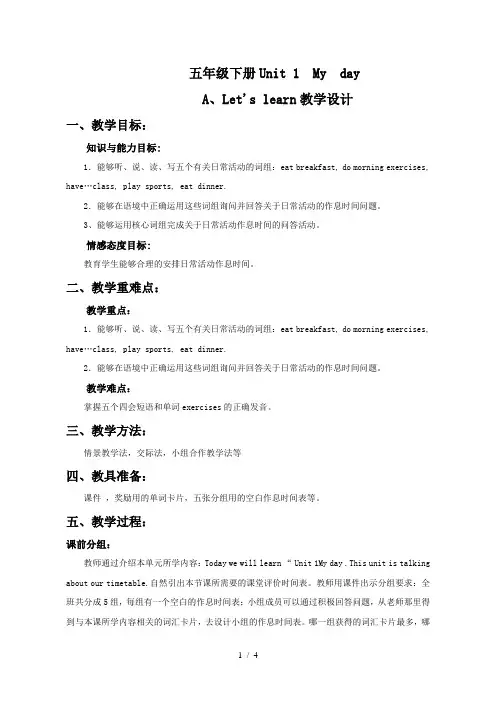 【英语教案】Unit1MydayA、Let教案