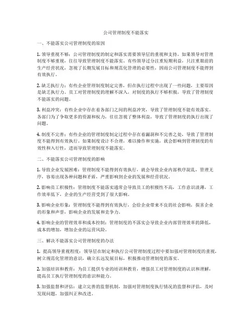 公司管理制度不能落实