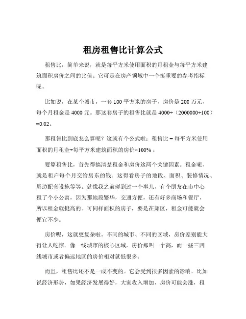 租房租售比计算公式
