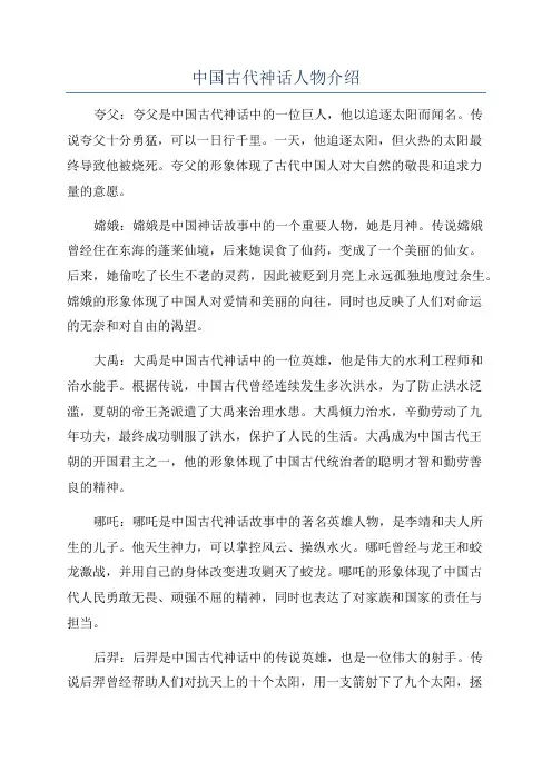 中国古代神话人物介绍