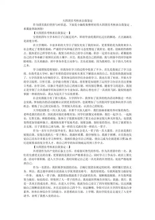 大四团员考核表自我鉴定