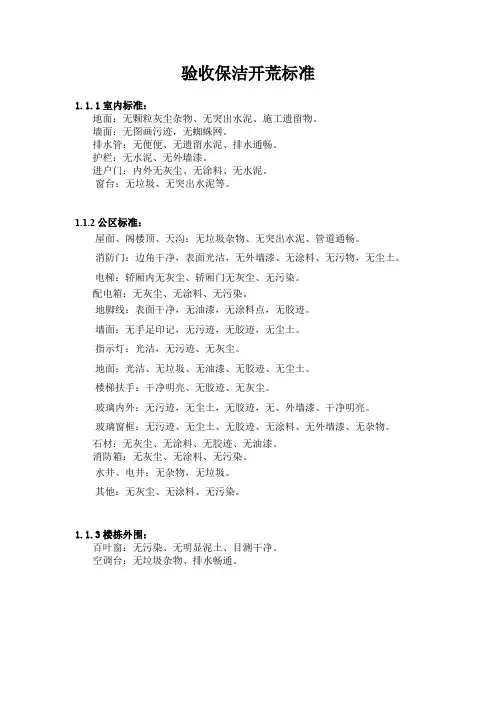 验收保洁开荒标准