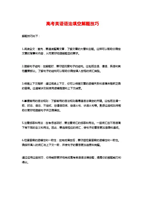 高考英语语法填空解题技巧 3