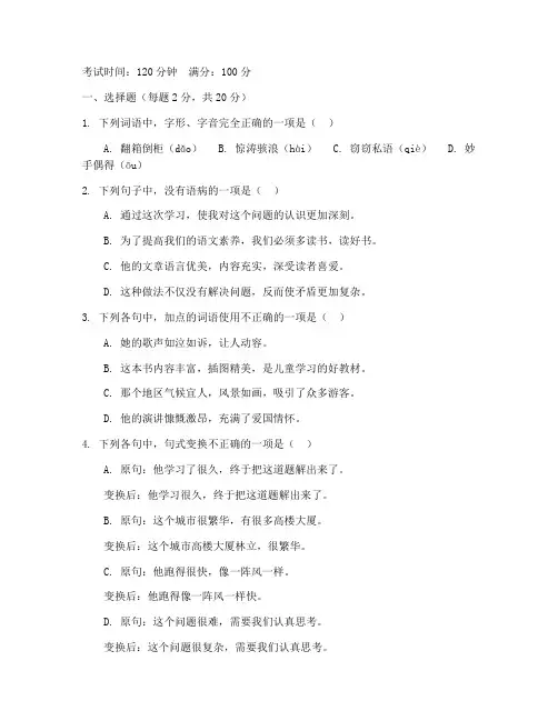高一语文必修一周考试卷
