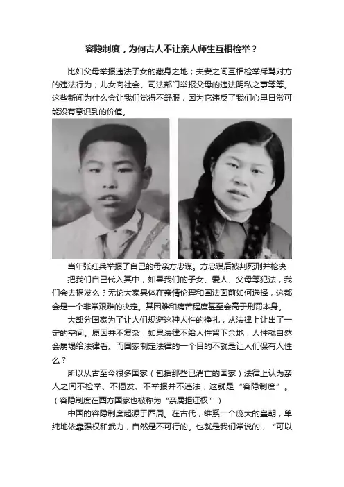 容隐制度，为何古人不让亲人师生互相检举？