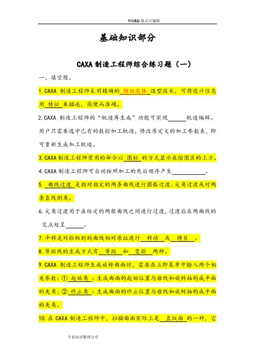 CAXA制造工程师练习试题
