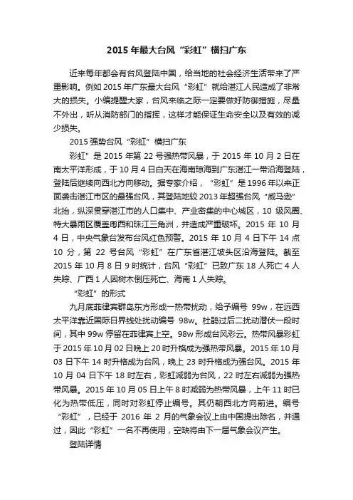 2015年最大台风“彩虹”横扫广东
