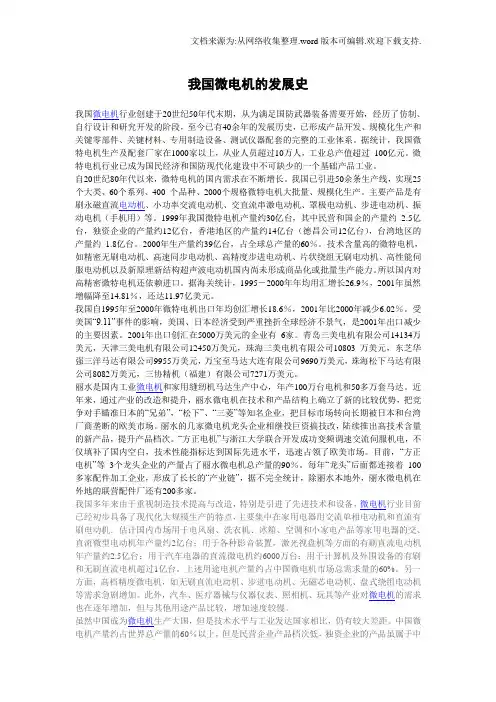 我国微电机的发展史