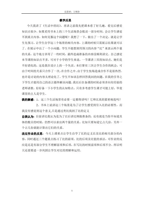 生活中的比教学反思