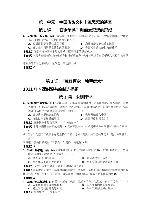 2011年高考各省历史试题汇编
