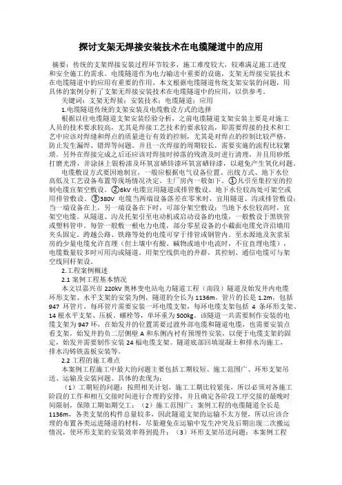 探讨支架无焊接安装技术在电缆隧道中的应用