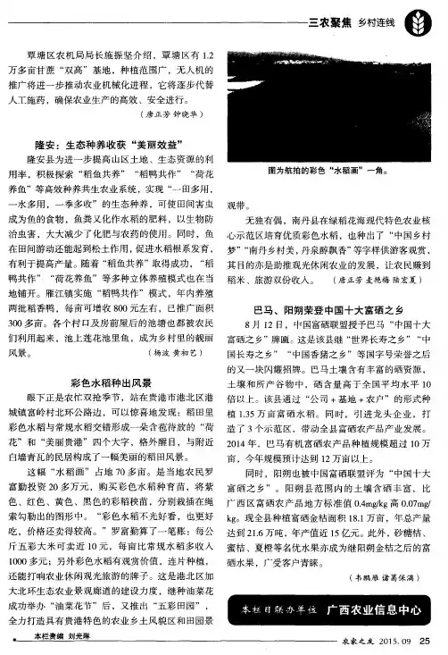 巴马、阳朔荣登中国十大富硒之乡