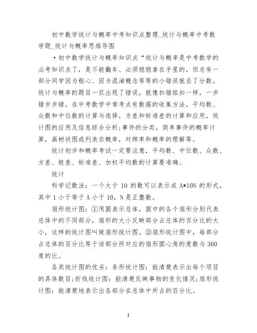 初中数学统计与概率中考知识点整理_统计与概率中考数学题_统计与概率思维导图