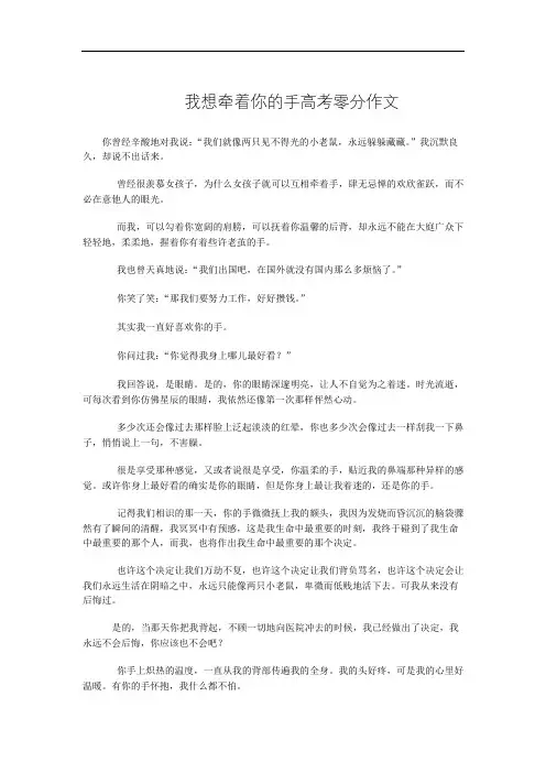 我想牵着你的手高考零分作文