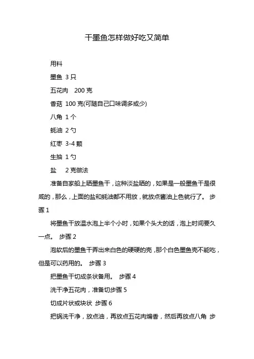干墨鱼怎样做好吃又简单
