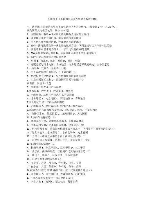 八年级下册地理期中试卷及答案人教版2018